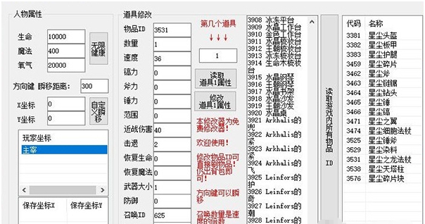 泰拉瑞亚主宰修改器 v2.4.14