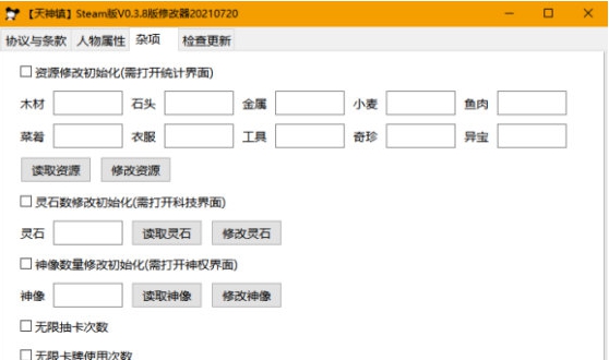 天神镇物语steam修改器 v20210725 天神镇物语steam修改器 v20210725