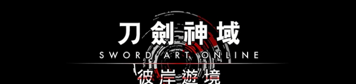 刀剑神域彼岸游境八项修改器 v1.4 刀剑神域彼岸游境八项修改器 v1.4