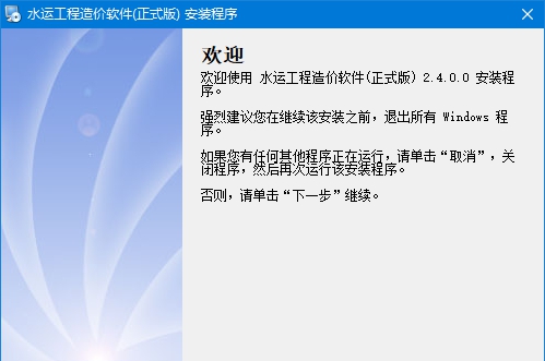 水运工程造价软件(正式版) V2.8 水运工程造价软件(正式版) V2.8