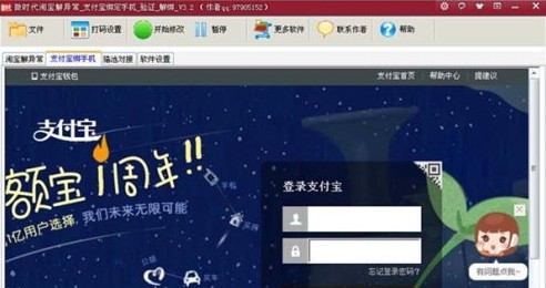 微时代淘宝异常解除工具 v3.7 微时代淘宝异常解除工具 v3.7