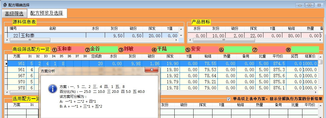 胜龙电脑配煤软件 V4.9 胜龙电脑配煤软件 V4.9