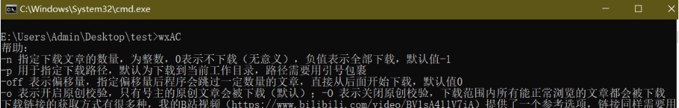 微信文章下载助手 v1.5 微信文章下载助手 v1.5