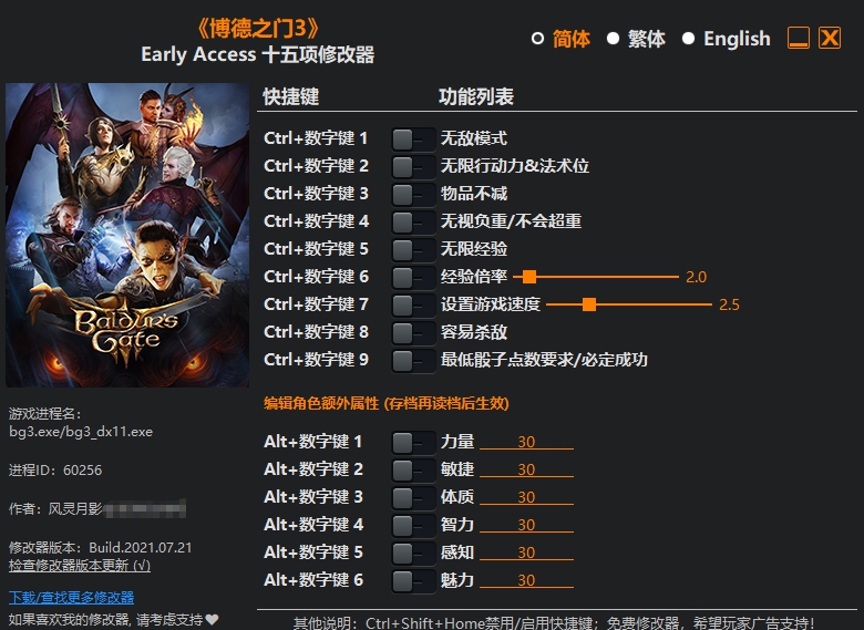 博德之门3十五项修改器 v1.4 博德之门3十五项修改器 v1.4