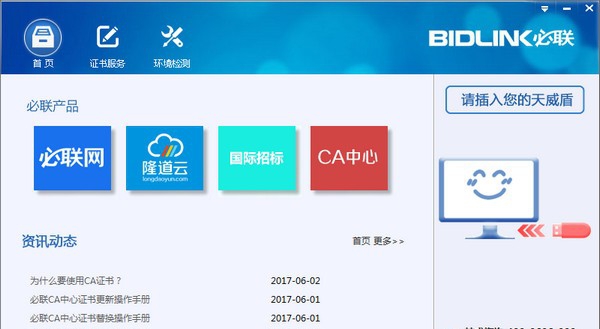 必联数字证书助手 v5.0.19.811 必联数字证书助手 v5.0.19.811