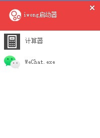 iwong启动器 v1.3 iwong启动器 v1.3