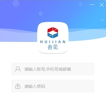 会见私有云视频会议客户端 v5.0.10 会见私有云视频会议客户端 v5.0.10