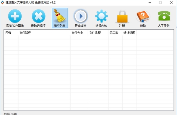 捷速图片文字提取大师免费版 v1.11 捷速图片文字提取大师免费版 v1.11