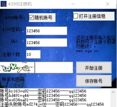 4399注册器(注册几百个) v1.5 4399注册器(注册几百个) v1.5