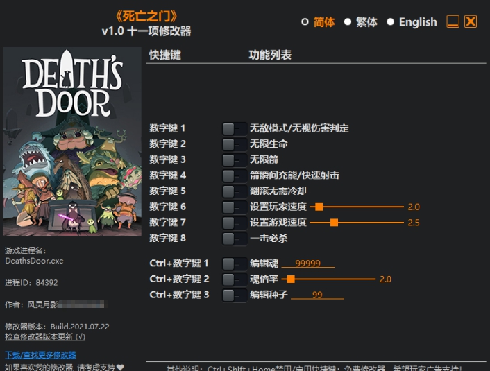 死亡之门十一项修改器 v1.4 死亡之门十一项修改器 v1.4