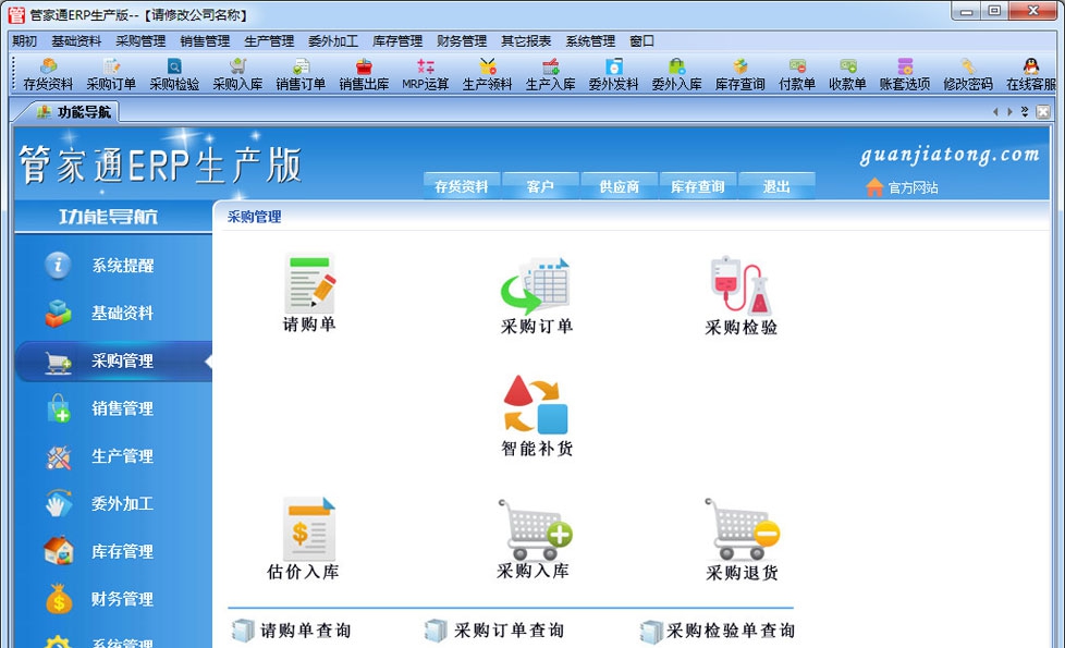 管家通ERP管理软件 v2.7 管家通ERP管理软件 v2.7