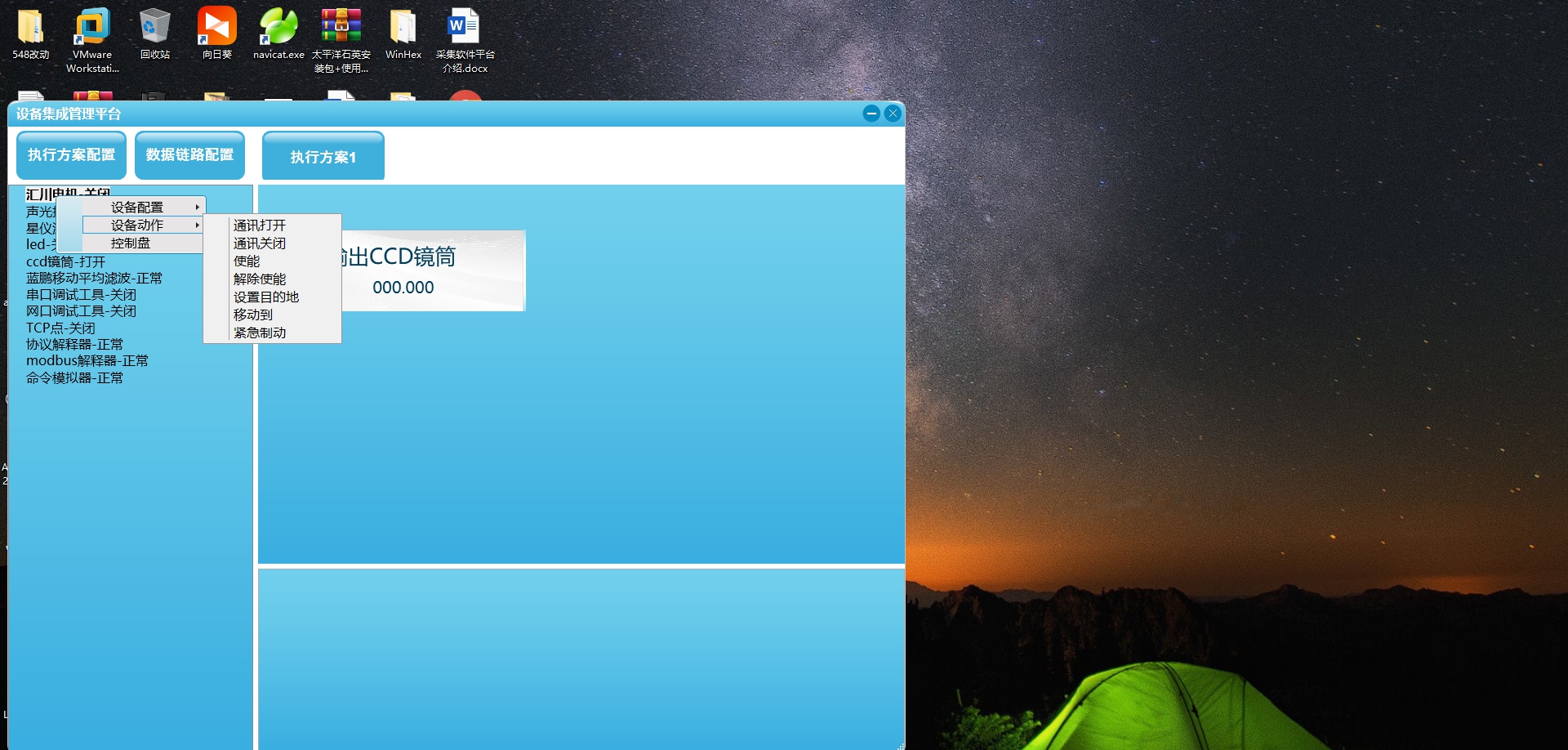 测量仪器远程数据采集及诊断系统 v1.5 测量仪器远程数据采集及诊断系统 v1.5