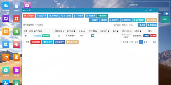 帮管客CRM客户管理系统 v3.6.3 帮管客CRM客户管理系统 v3.6.3