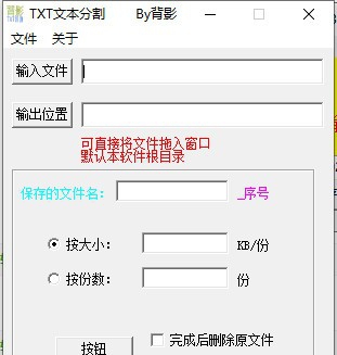 背影TXT文本分割 v1.5 背影TXT文本分割 v1.5
