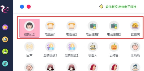 PC松鼠变声器 v2.19