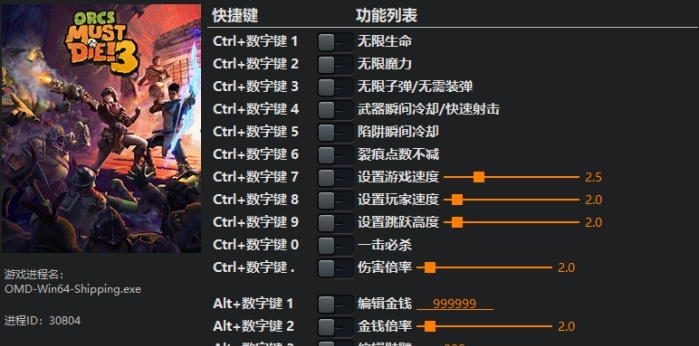兽人必须死3十八项修改器风灵月影版 v1.5 兽人必须死3十八项修改器风灵月影版 v1.5