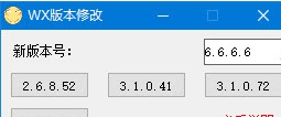 WX版本修改(旧版不升级使用) v1.3 WX版本修改(旧版不升级使用) v1.3