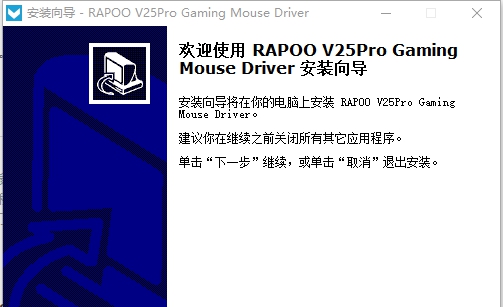 雷柏V25Pro鼠标驱动 v1.0.0.3 雷柏V25Pro鼠标驱动 v1.0.0.3