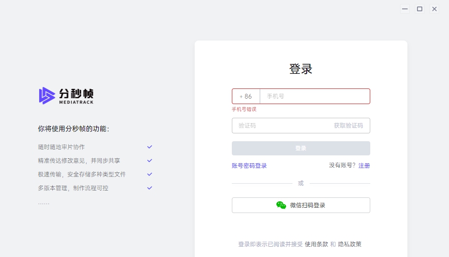 分秒帧(音视频云端协作平台) v1.0.9.8 分秒帧(音视频云端协作平台) v1.0.9.8