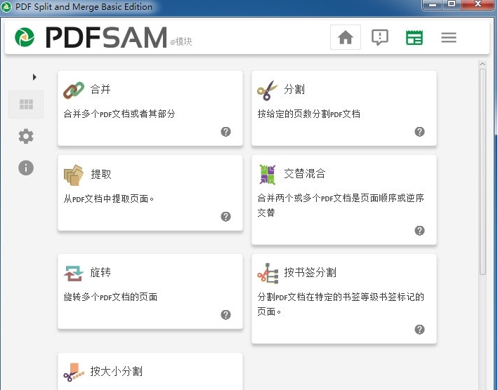 PDF Split and Merge Basic Edition中文绿色版 v4.2.10 PDF Split and Merge Basic Edition中文绿色版 v4.2.10