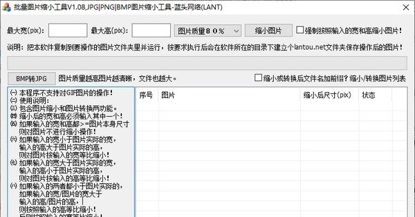 批量图片缩小工具 v1.12 批量图片缩小工具 v1.12