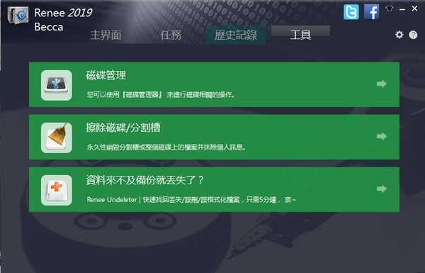 Renee Becca(系统备份还原) v2021.55.76.362 Renee Becca(系统备份还原) v2021.55.76.362