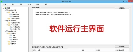 我的日记客户端 v1.12 我的日记客户端 v1.12