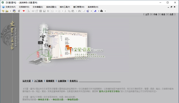 EnjoyText·文星·直书 v10.1.5 EnjoyText·文星·直书 v10.1.5