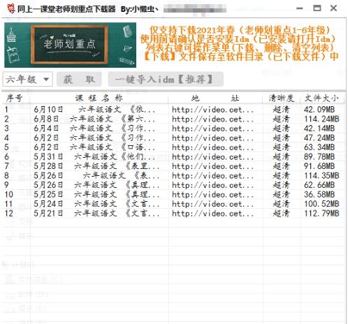 同上一堂课老师划重点下载器 v1.5 同上一堂课老师划重点下载器 v1.5