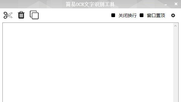 简易OCR文字识别工具 v1.3 简易OCR文字识别工具 v1.3