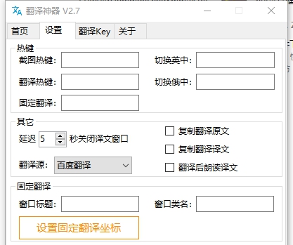 翻译神器(截图翻译) v2.12 翻译神器(截图翻译) v2.12