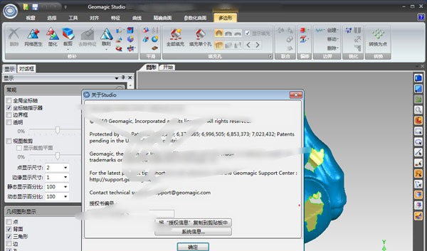Geomagic Studio(逆向工程软件) v2029 Geomagic Studio(逆向工程软件) v2029