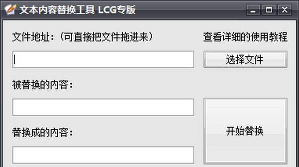 文本内容批量替换工具 v1.5.8.12 文本内容批量替换工具 v1.5.8.12