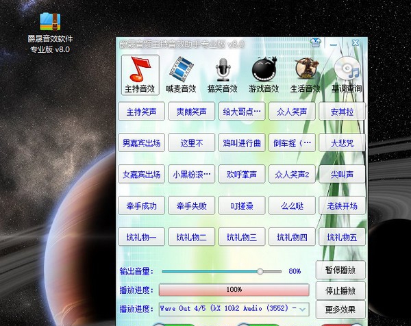 爵晟音频主持音效专业版 v9.1.20 爵晟音频主持音效专业版 v9.1.20