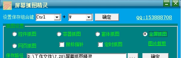 屏幕抓图精灵 v1.4