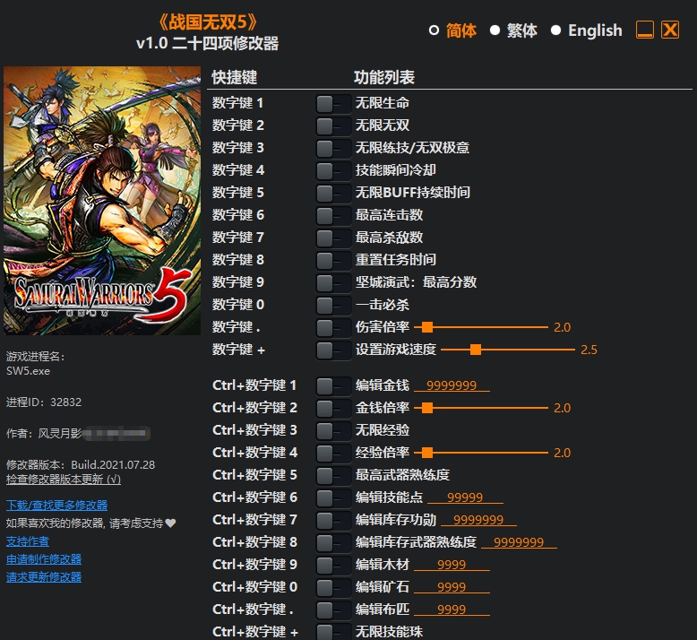 战国无双5二十四项修改器 v2025 战国无双5二十四项修改器 v2025