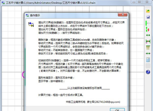 工艺尺寸链计算 v1.5 工艺尺寸链计算 v1.5
