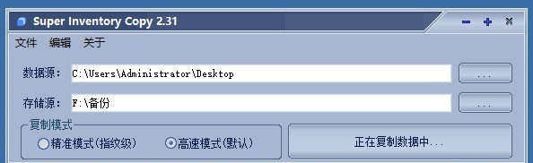 Super Inventory Copy超级文件备份工具 v2.3.5 Super Inventory Copy超级文件备份工具 v2.3.5