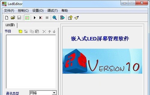 LedEditor(LED编辑工具) v10.9 LedEditor(LED编辑工具) v10.9