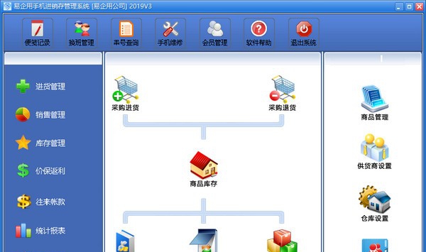 易企用手机进销存管理系统 v20198 易企用手机进销存管理系统 v20198