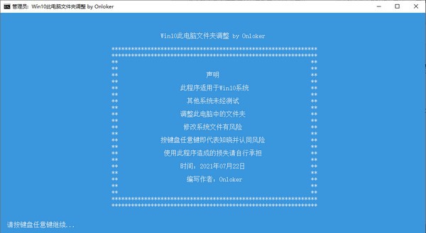 Win10此电脑文件夹调整工具 v1.4