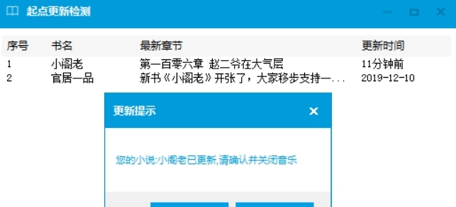 起点小说更新提醒工具 v1.0.5 起点小说更新提醒工具 v1.0.5