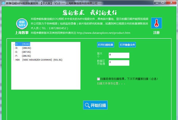 数擎佳能MP4视频恢复软件 v5.8 数擎佳能MP4视频恢复软件 v5.8