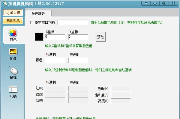 按键抓抓辅助工具 v2.50.12183 按键抓抓辅助工具 v2.50.12183