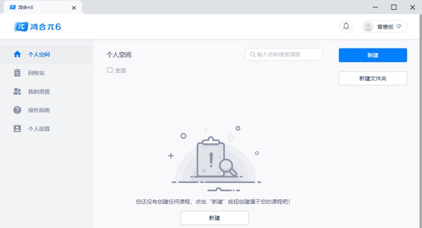 鸿合π6 v6.0.377 鸿合π6 v6.0.377