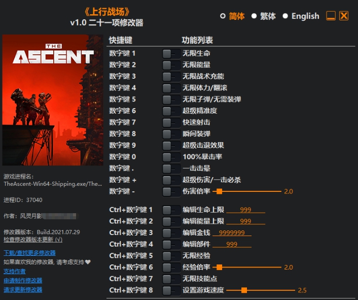 上行战场二十一项修改器 v1.6 上行战场二十一项修改器 v1.6