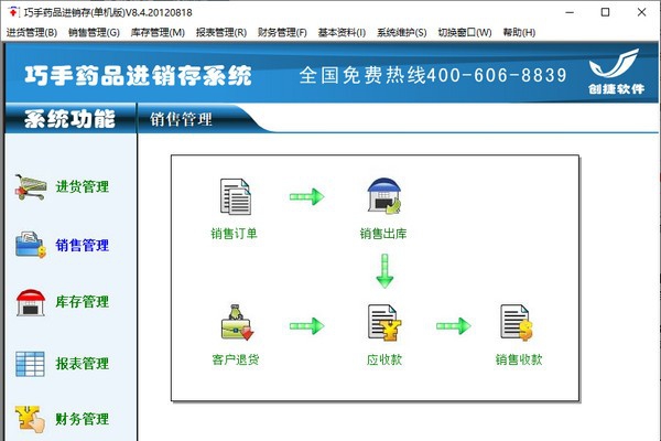 巧手药品进销存系统 v8.4.20120822 巧手药品进销存系统 v8.4.20120822