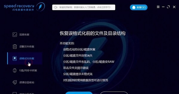 speed recovery(闪电数据恢复软件) v7.0.4.5 speed recovery(闪电数据恢复软件) v7.0.4.5