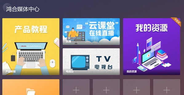 鸿合媒体中心 v1.0.0.7 鸿合媒体中心 v1.0.0.7