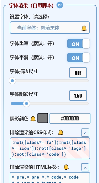 字体渲染js脚本 v1.5 字体渲染js脚本 v1.5